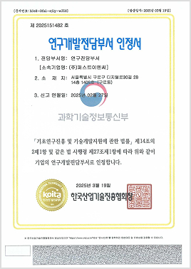 연구개발전담부서 인정서